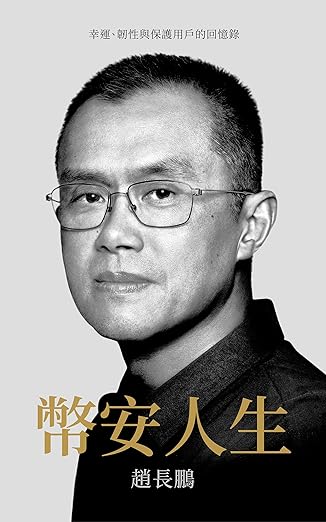《幹安人生》書封